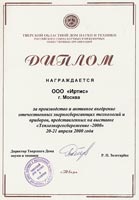Диплом  специализированной выставки  «Теплоэнергосбережение  2000»