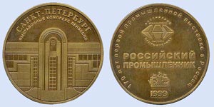 Gold medal,   International  exibition  Russian Industrialist,  St. Peterburg 1999